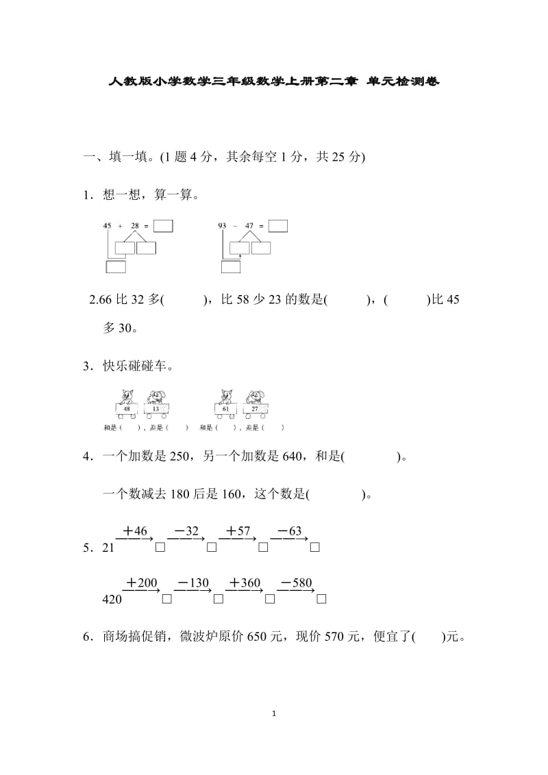 人教版小学数学三年级数学上册第二章 单元检测卷(含答案)_第1页