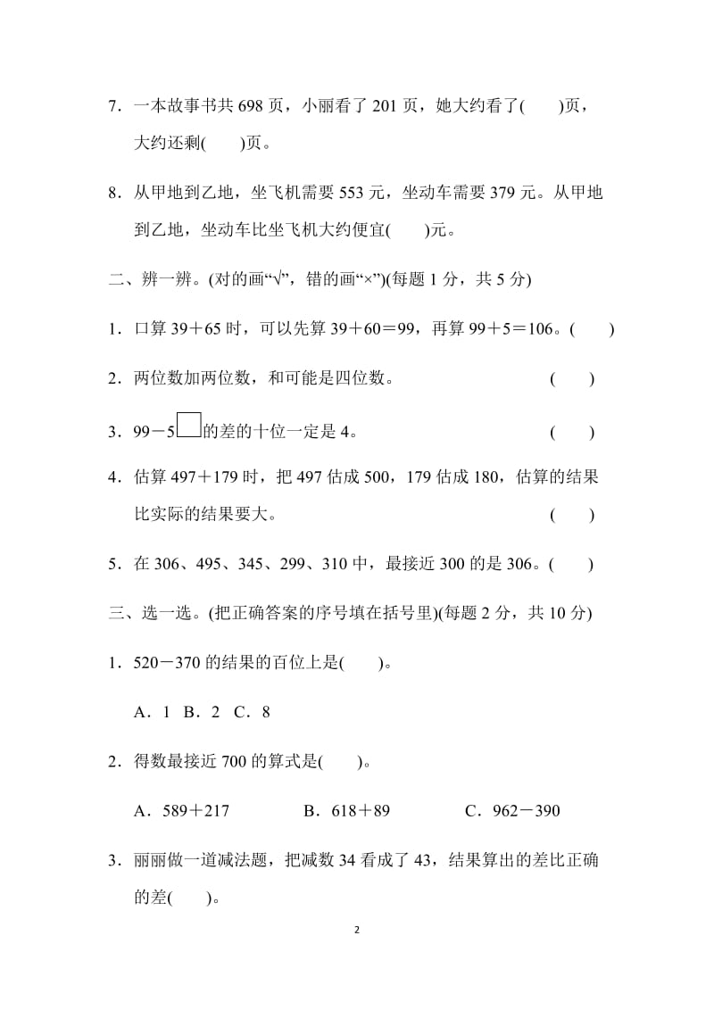 人教版小学数学三年级数学上册第二章 单元检测卷(含答案)_第2页