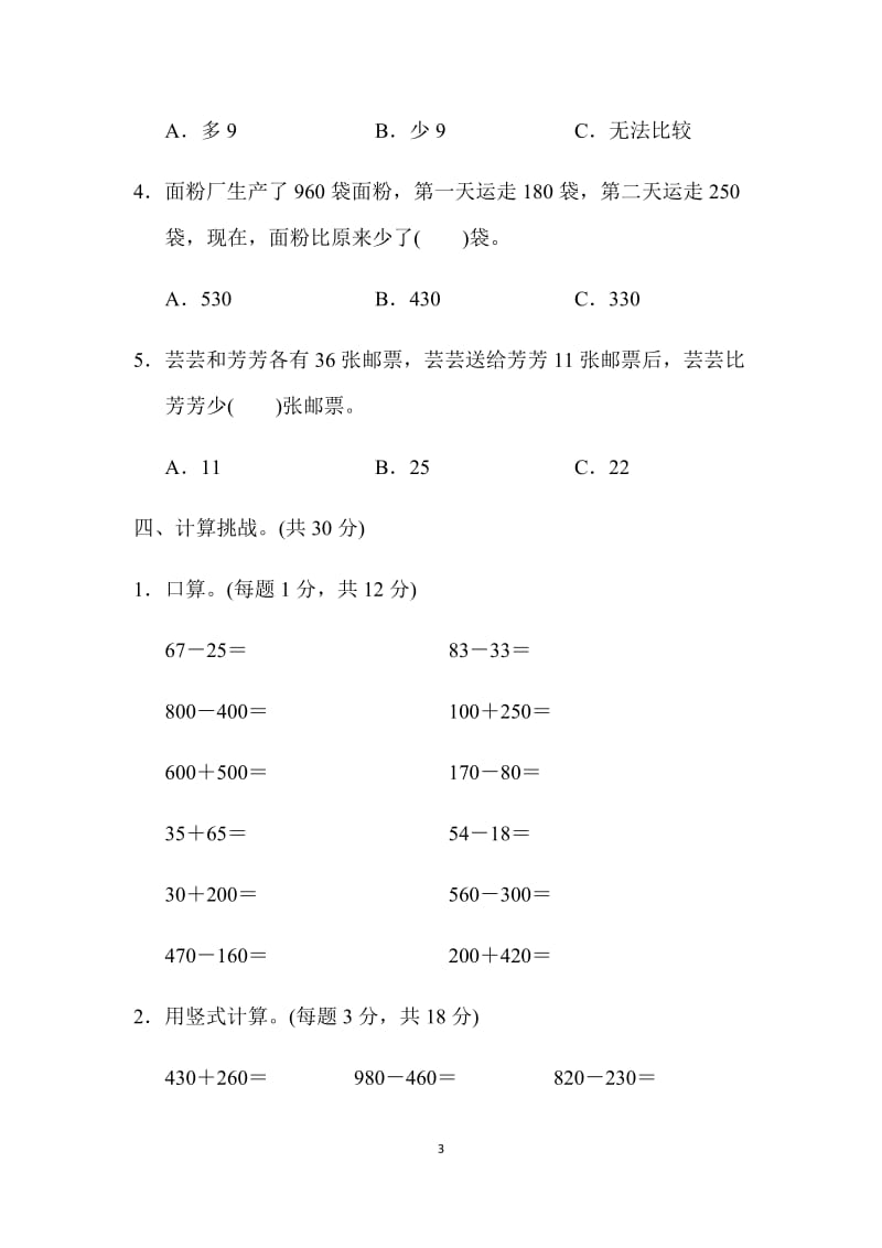 人教版小学数学三年级数学上册第二章 单元检测卷(含答案)_第3页