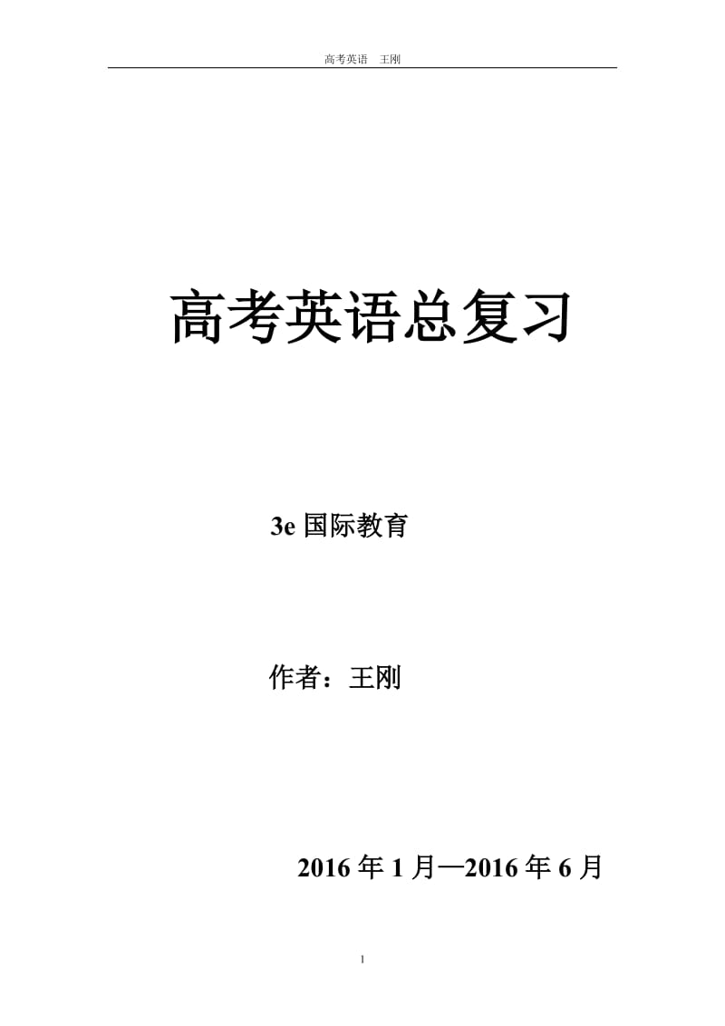 高考英语艺术生专用资料_第1页