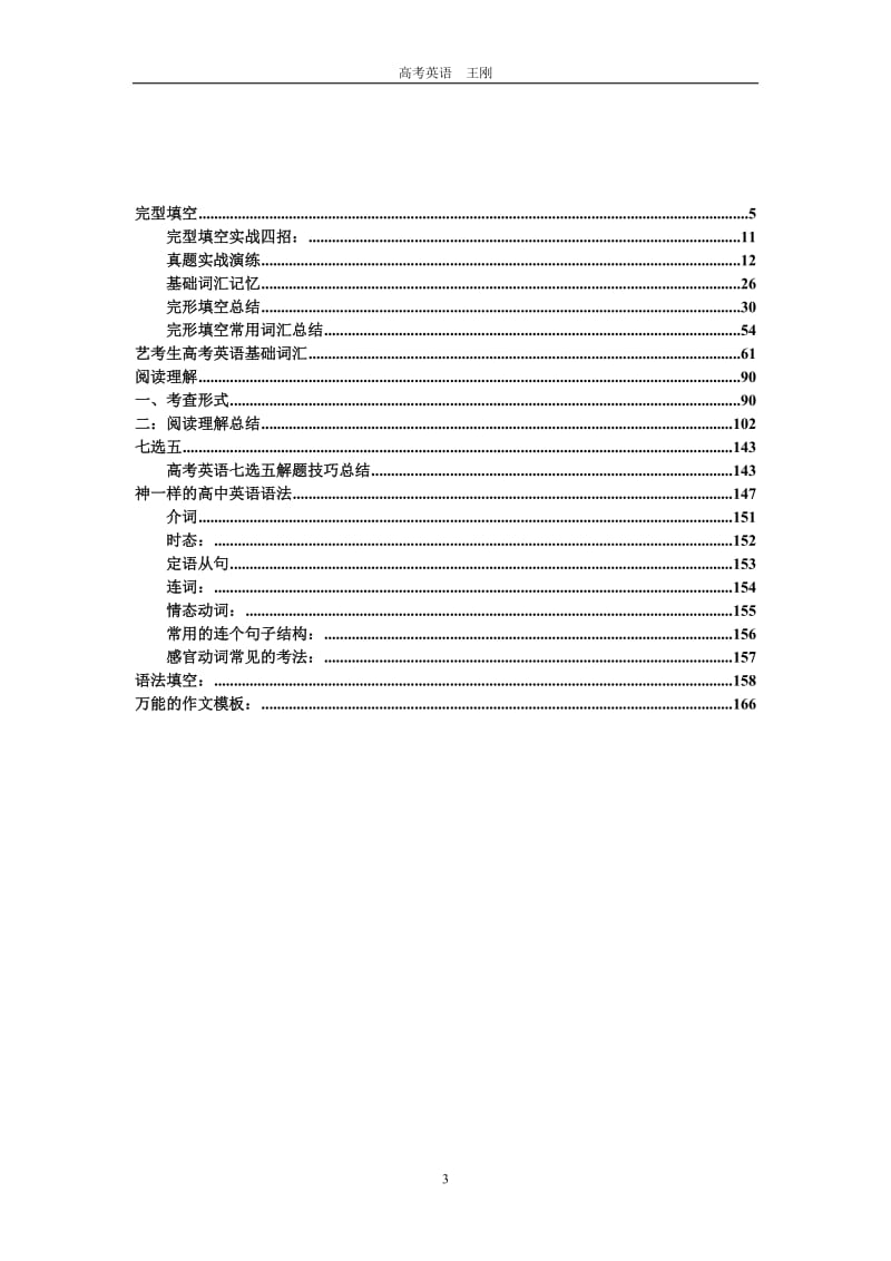 高考英语艺术生专用资料_第3页