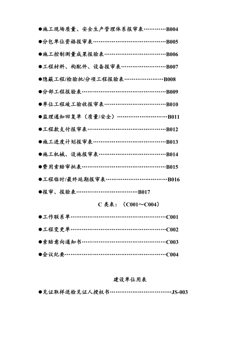 四川监理单位全套用表_第2页