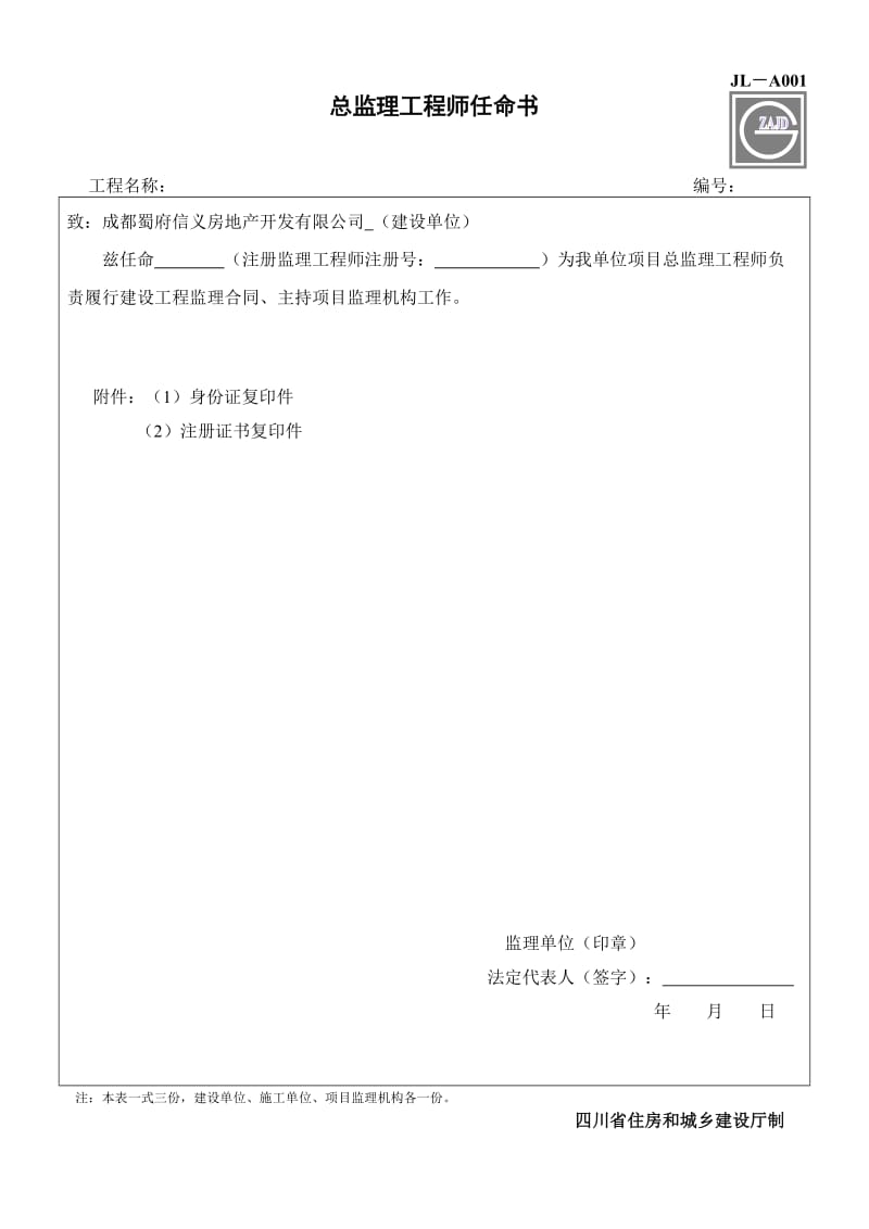 四川监理单位全套用表_第3页