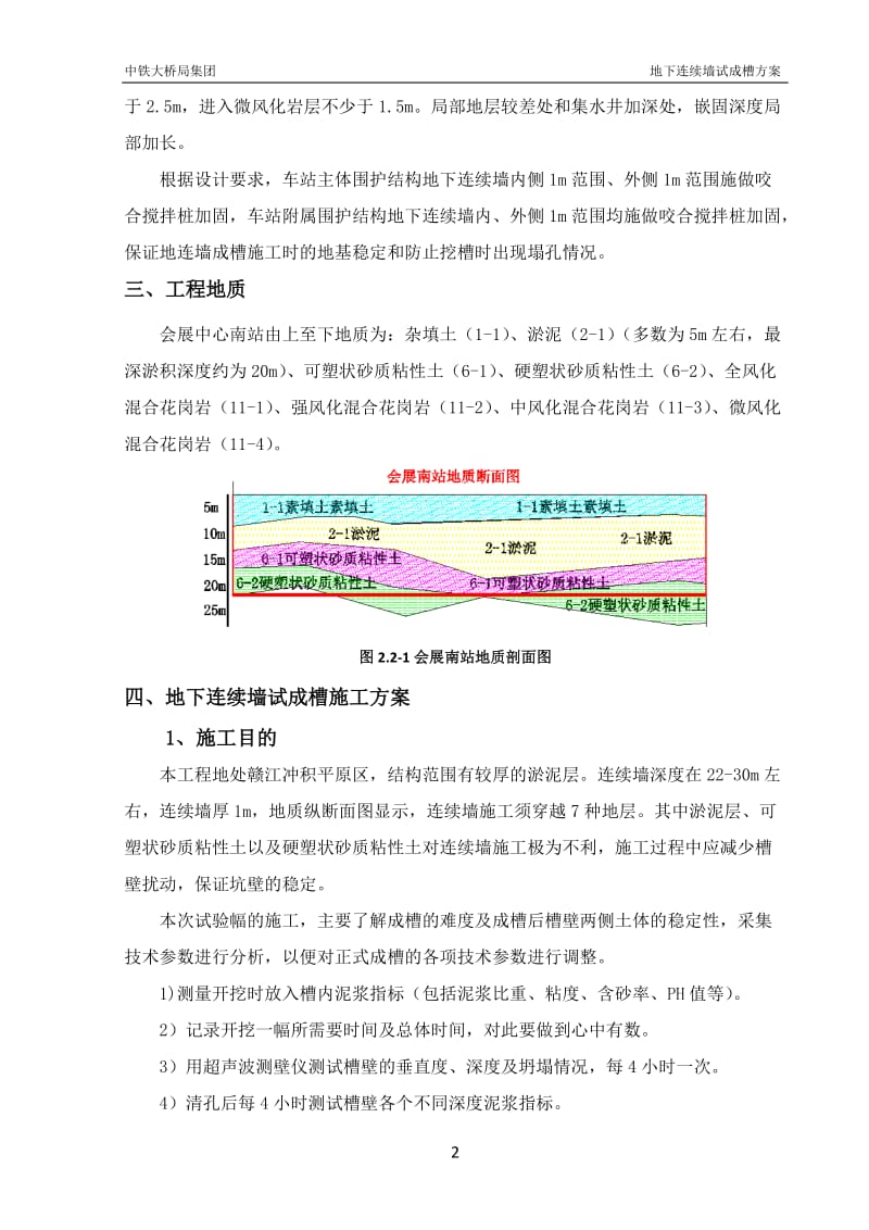 会展南站连续墙试成槽方案_第2页