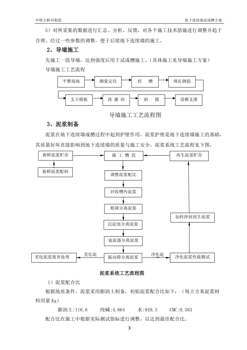 会展南站连续墙试成槽方案_第3页