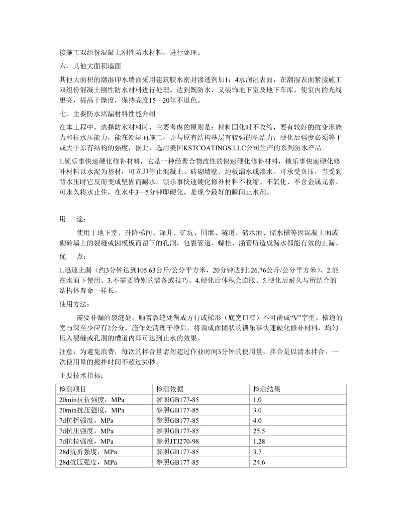 地下室漏水维修防水施工方案_第3页