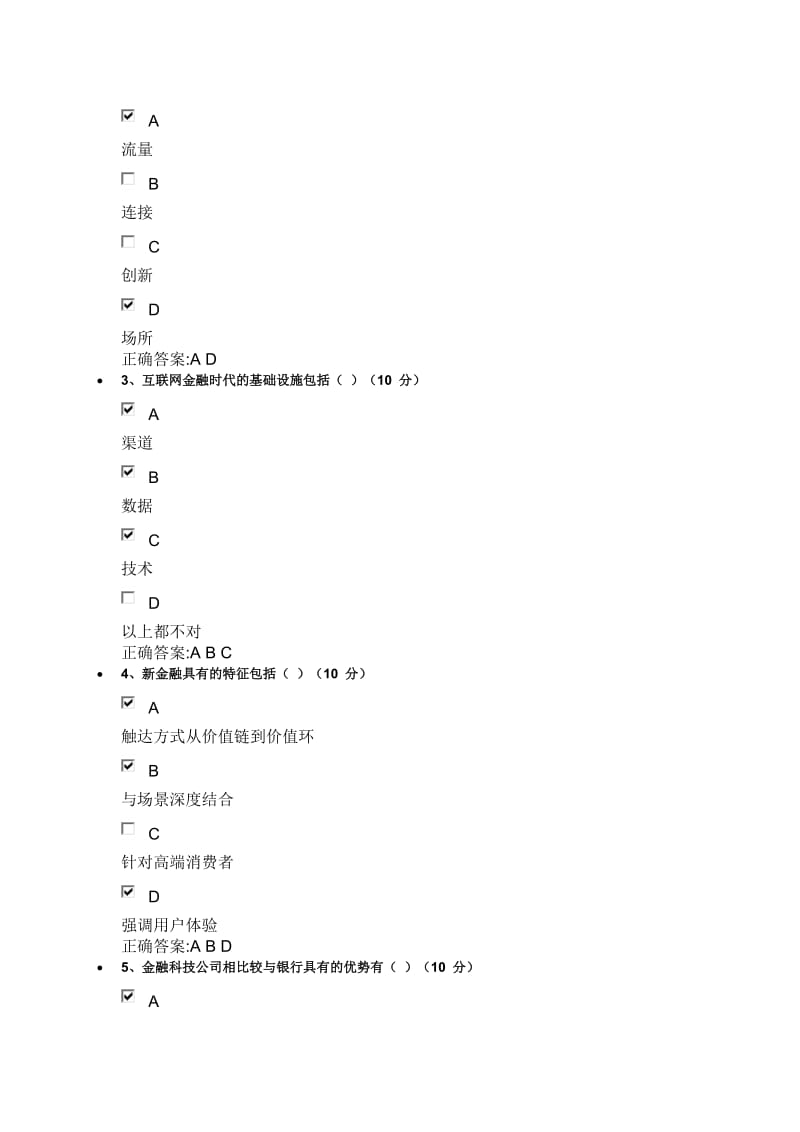 互联网金融与银行面临的挑战测试及答案_第2页