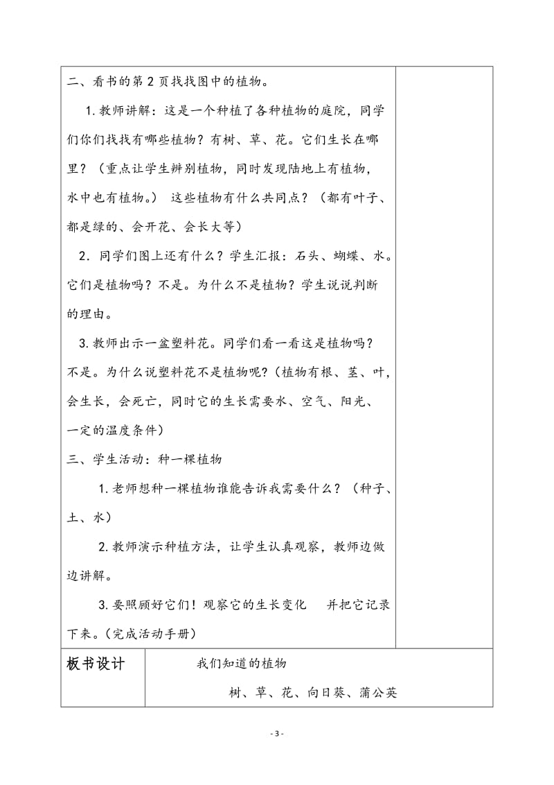 教科版二年级上册科学教案_第3页