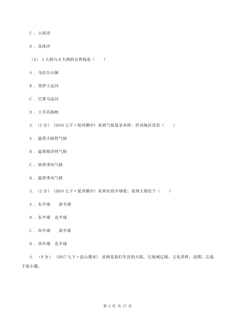 课标版2019-2020学年七年级下学期地理期中试卷（I）卷_第2页