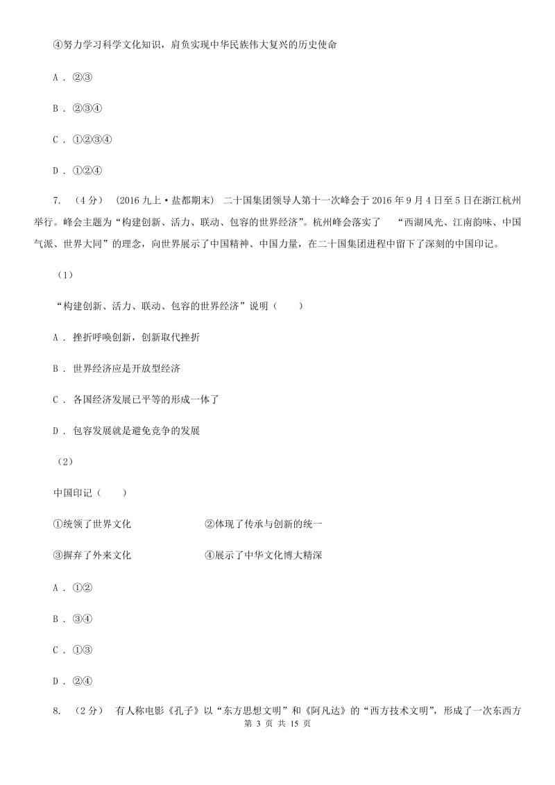 广西壮族自治区九年级上学期期中政治试卷A卷_第3页
