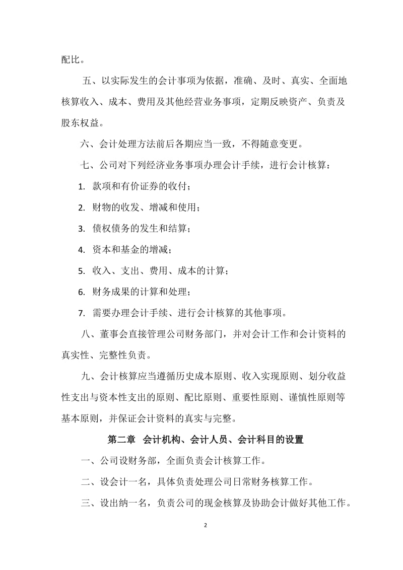 公司会计核算制度_第2页