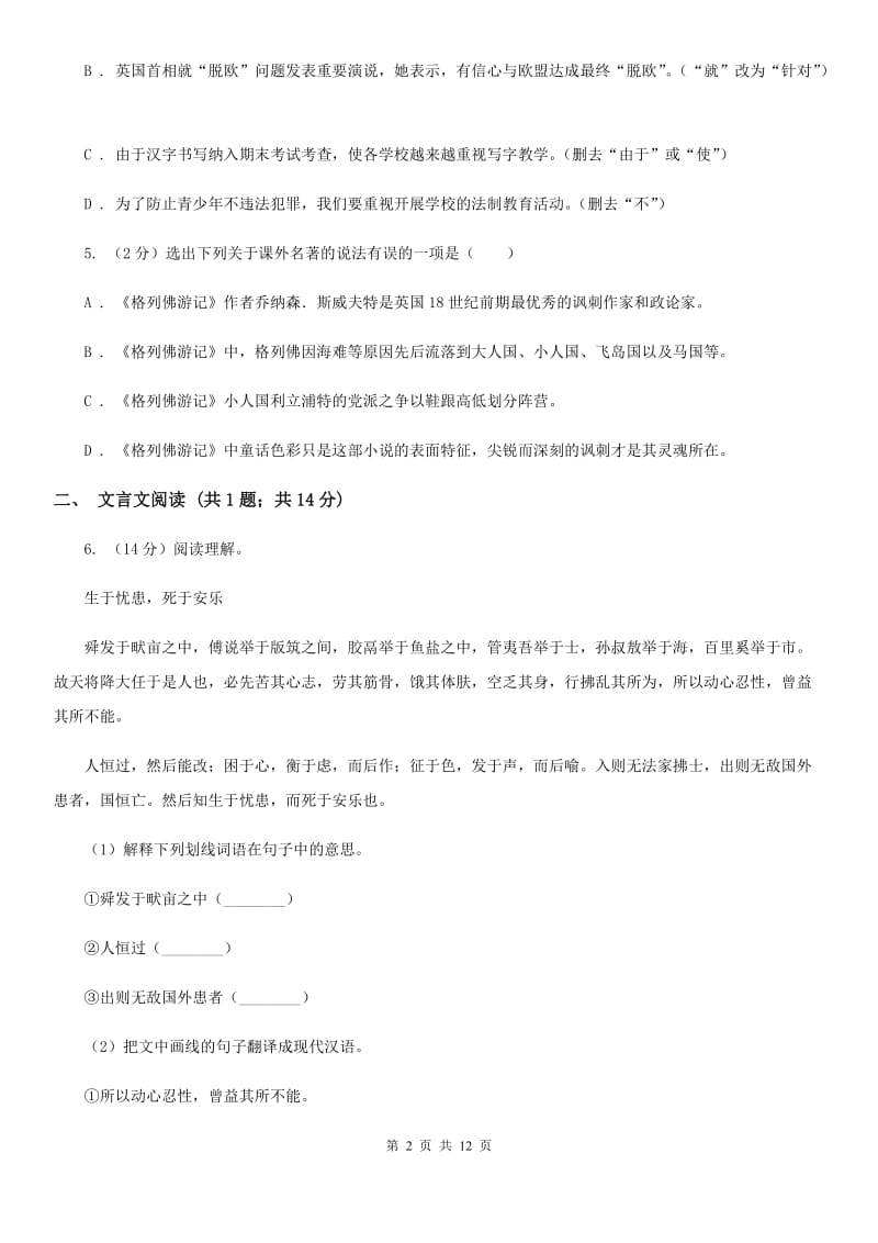 西师大版2020届九年级语文毕业生学业检测（二诊）试卷D卷_第2页