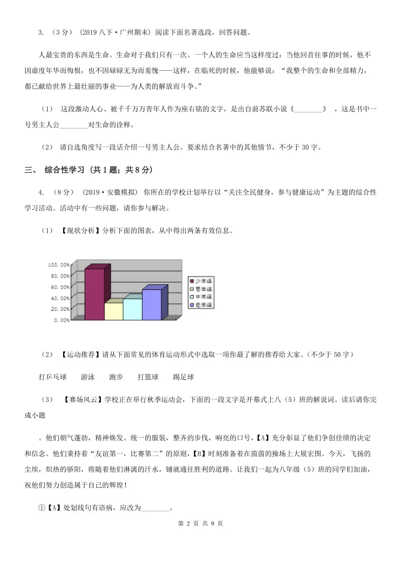 鄂教版2019-2020学年九年级上学期语文第一次联考试卷D卷_第2页