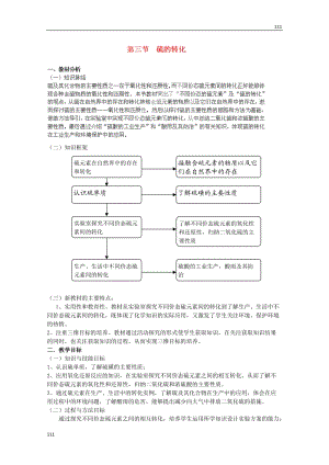 高中化學(xué)必修一 3.3《硫的轉(zhuǎn)化（第二課時）》教案（蘇教版）