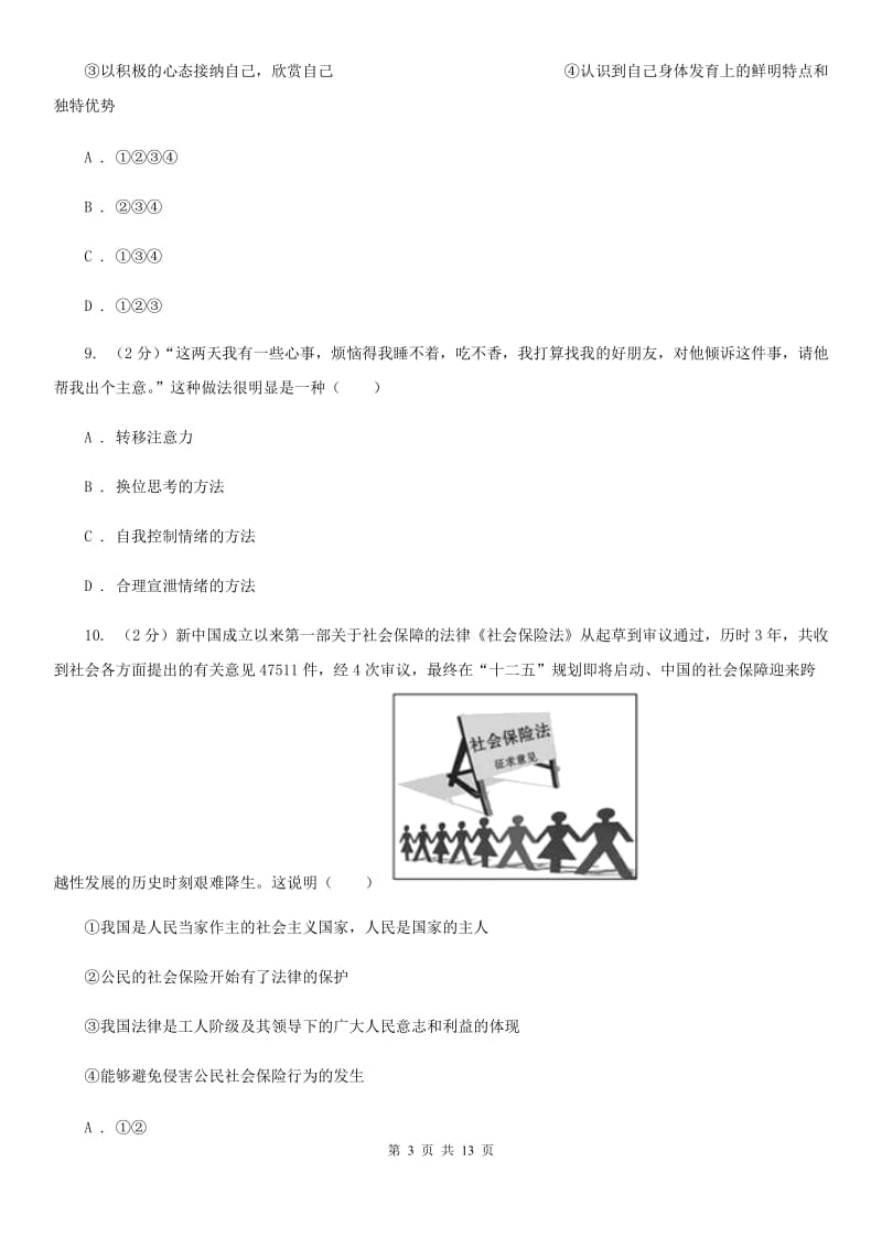 鄂教版中考政治模拟考试A卷_第3页