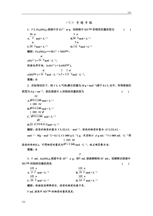 高中化學(xué)蘇教版必修一專題1 第二單元小專題 大智慧 專題專練