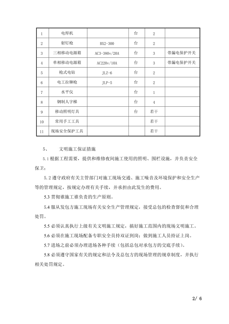 防火门安装施工方案_第3页