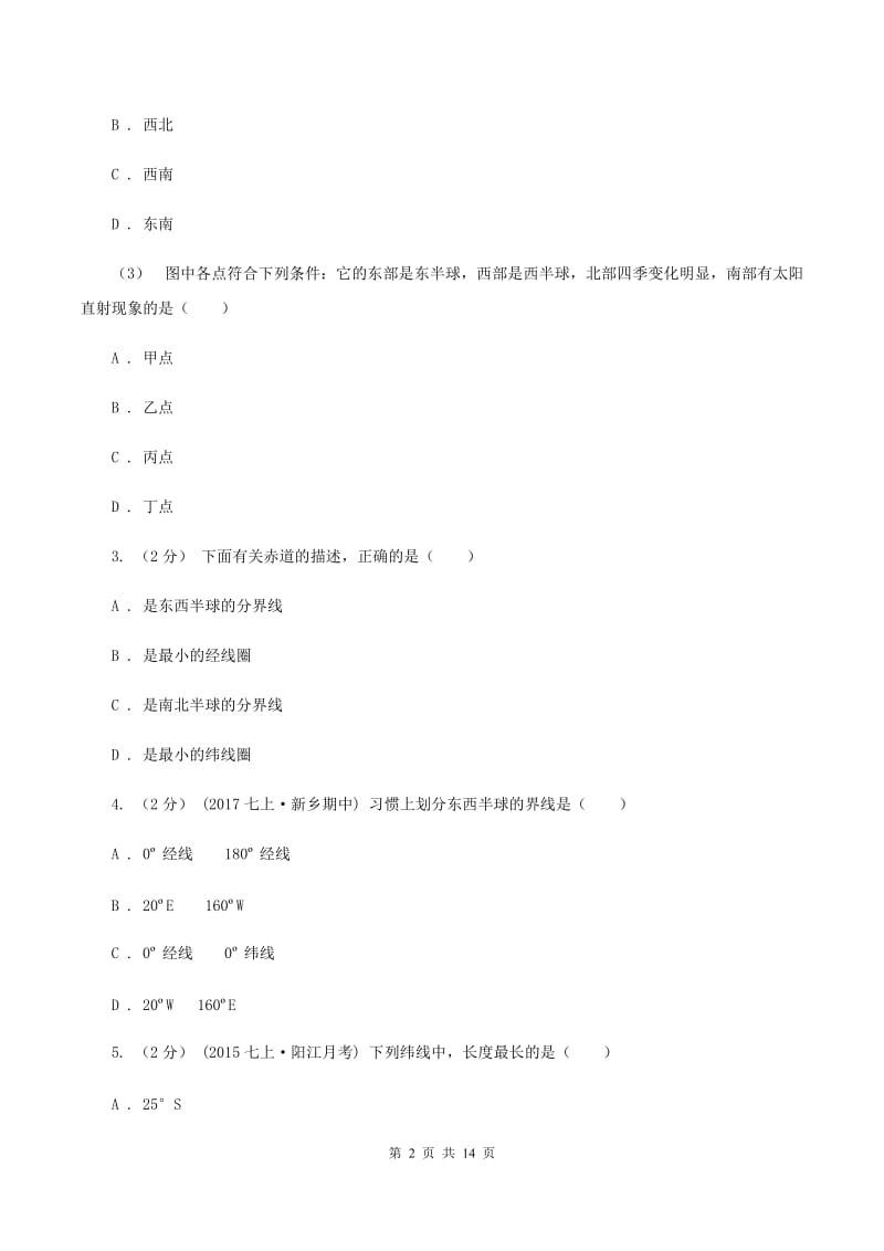 粤教版第二初级中学2019-2020学年七年级上学期地理10月月考试卷（I）卷_第2页