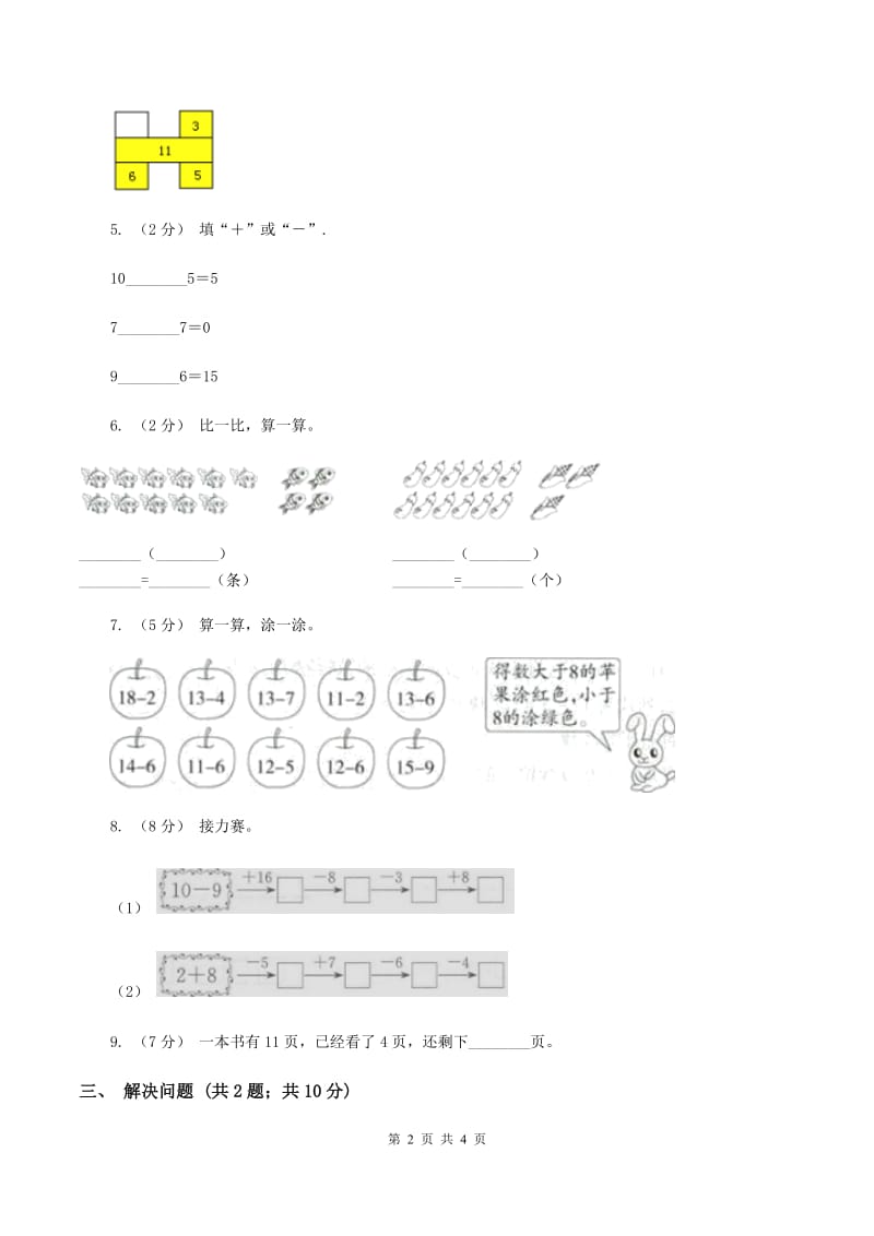 2019-2020学年小学数学北师大版一年级下册 1.5跳伞表演A卷_第2页