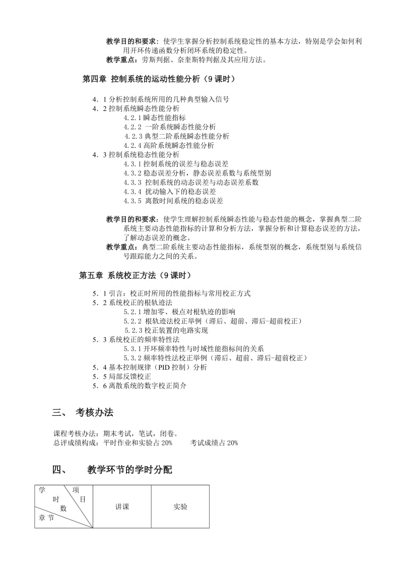 自动控制原理教学大纲_第3页