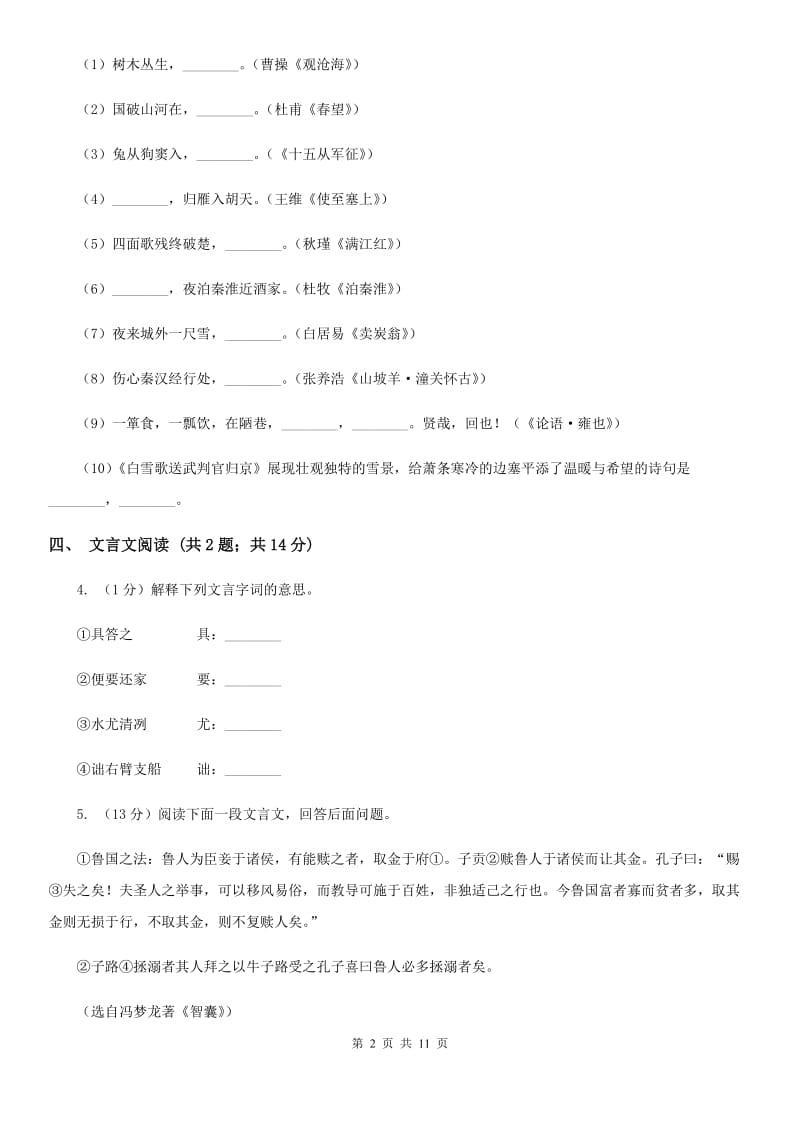 西师大版2019-2020学年七年级下学期语文第一次月考试卷A卷_第2页