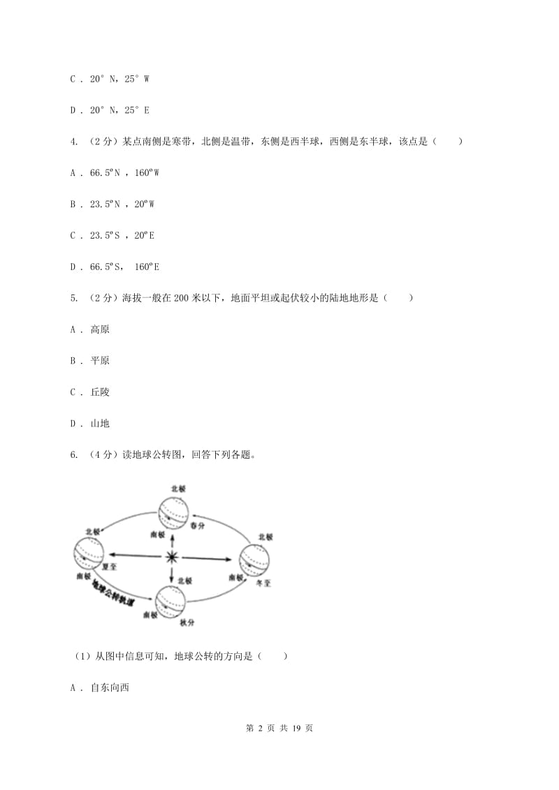 湘教版第三十五中学（五四学制）2019-2020学年六年级上学期地理期中考试模拟试卷D卷_第2页