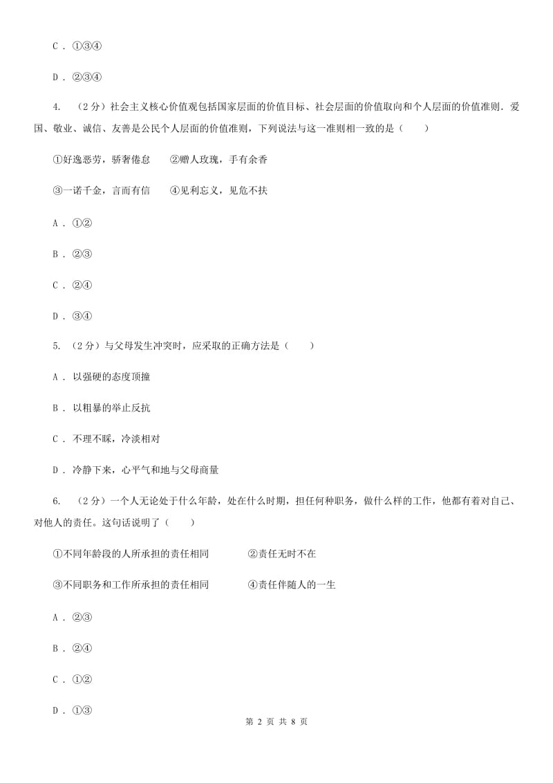 陕教版2020年中考政治模拟考试试卷（一）A卷_第2页