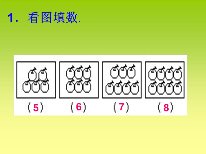 一年级数学上册练习题 PowerPoint 演示文稿_第1页