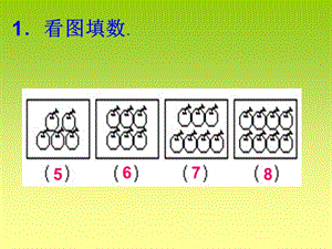 一年級(jí)數(shù)學(xué)上冊(cè)練習(xí)題 PowerPoint 演示文稿