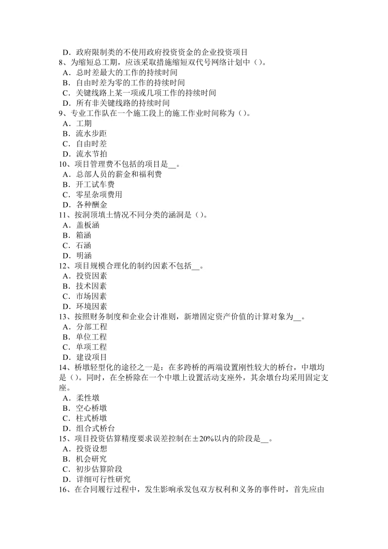 甘肃省2015年下半年造价工程师造价管理：工程寿命周期成本试题_第2页