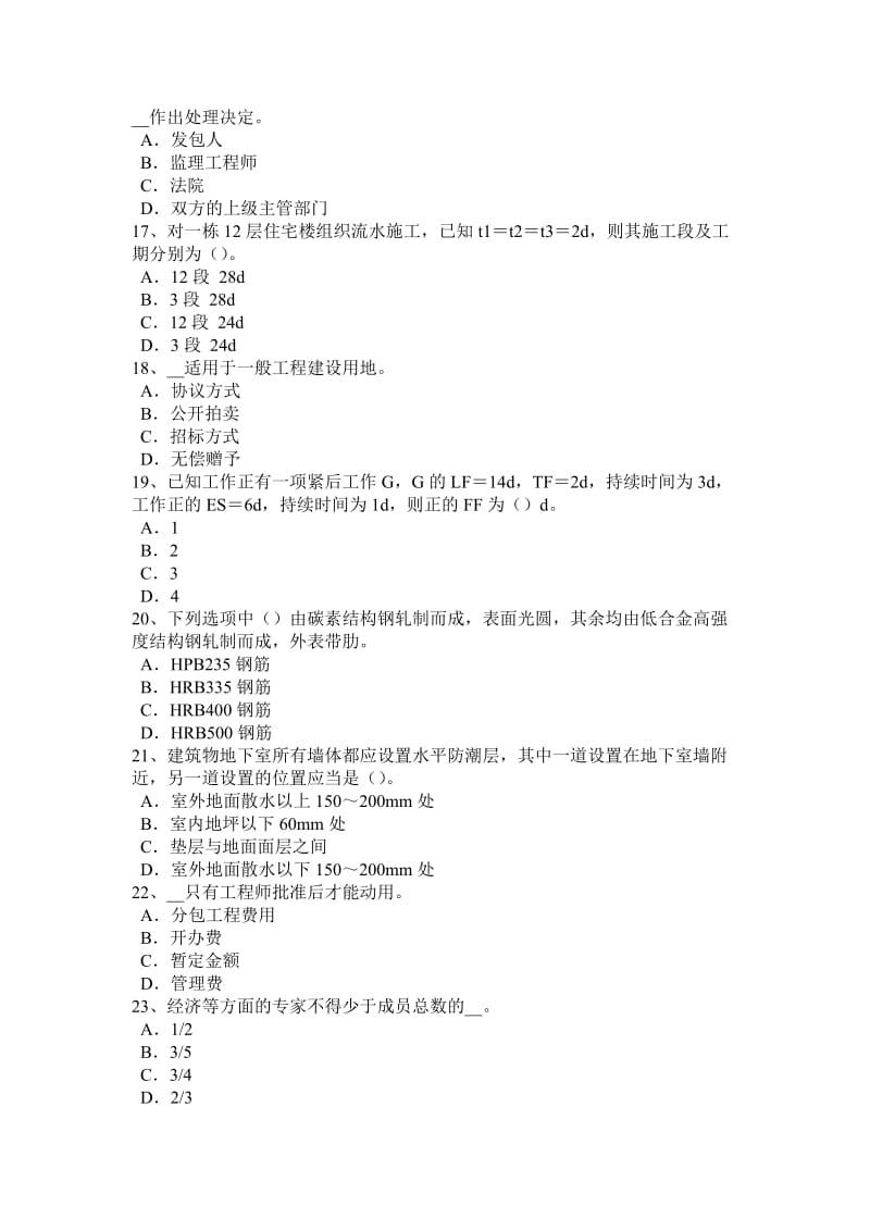 甘肃省2015年下半年造价工程师造价管理：工程寿命周期成本试题_第3页