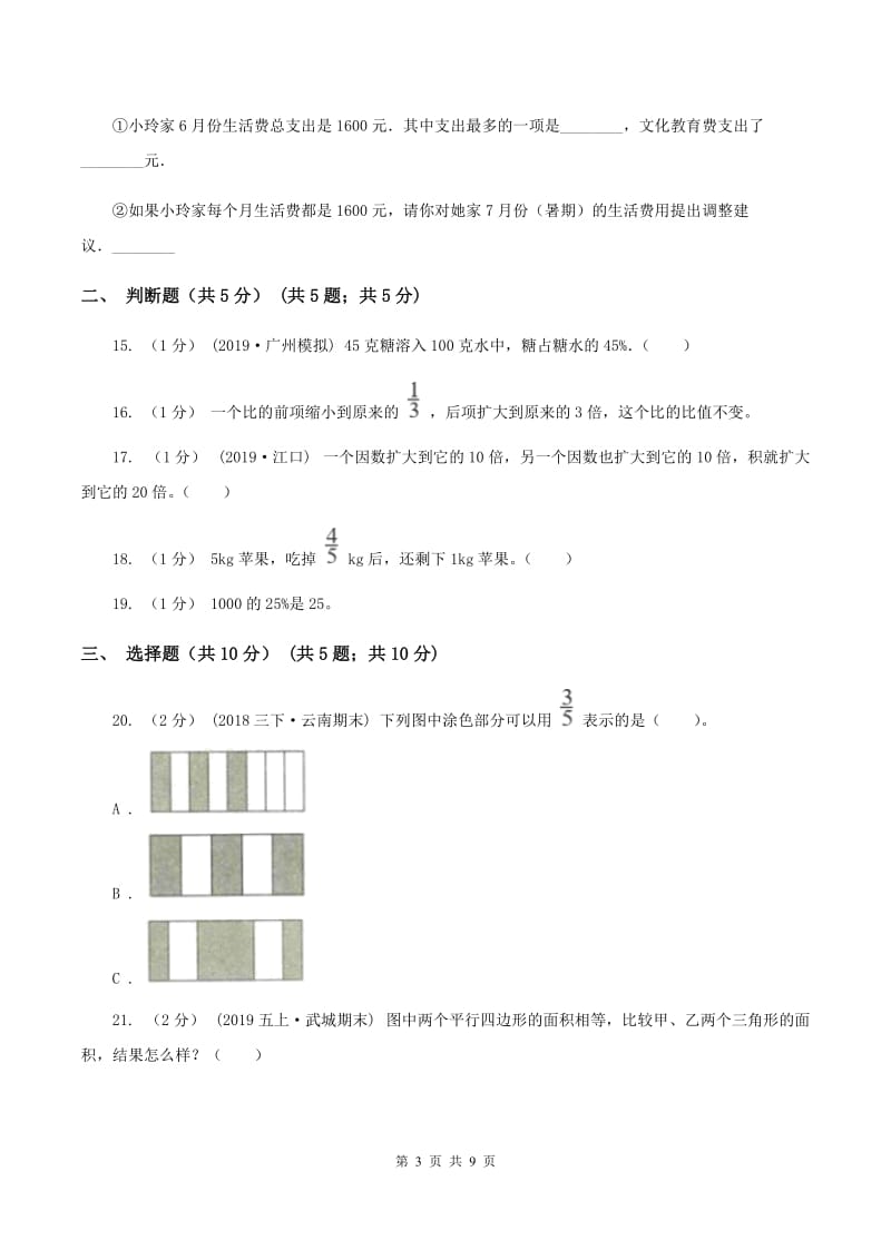 2019-2020学年六年级上学期数学第二次月考试卷(I)卷_第3页