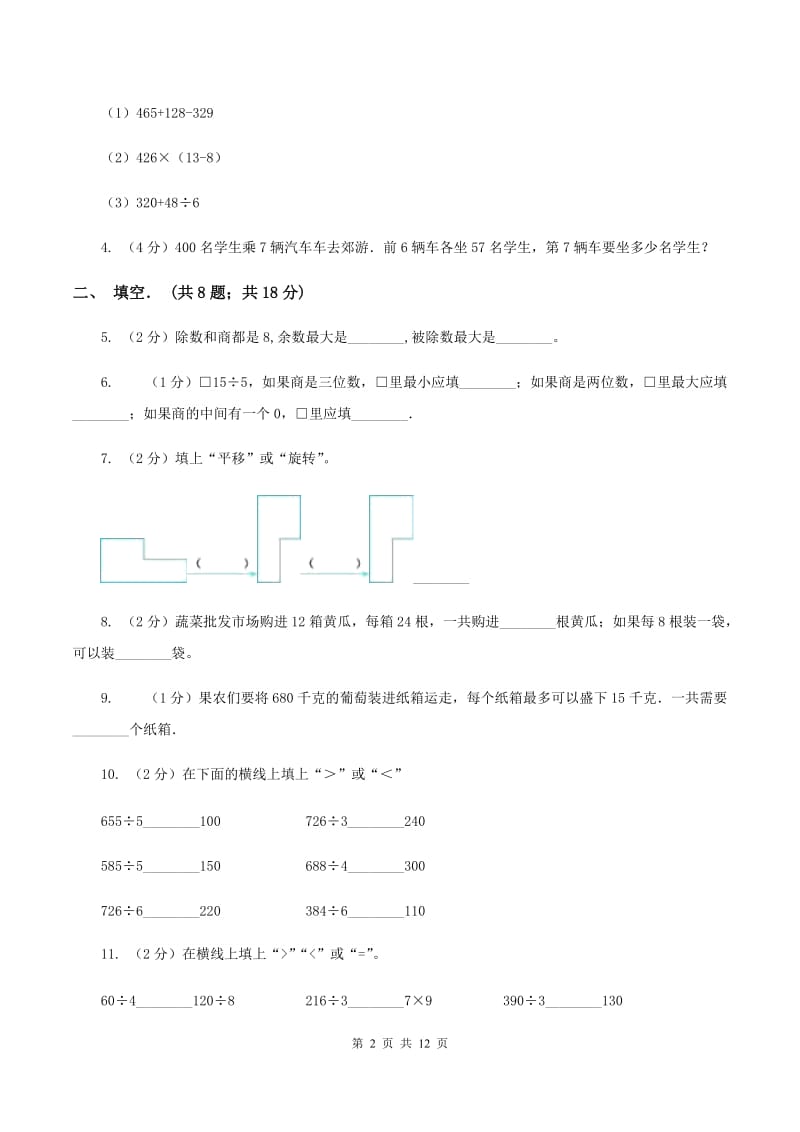 2019-2020学年三年级下学期数学月考试卷(3月份)(II)卷_第2页