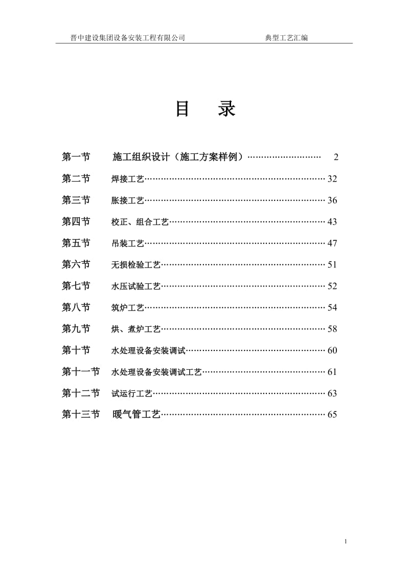 锅炉安装典型工艺_第1页