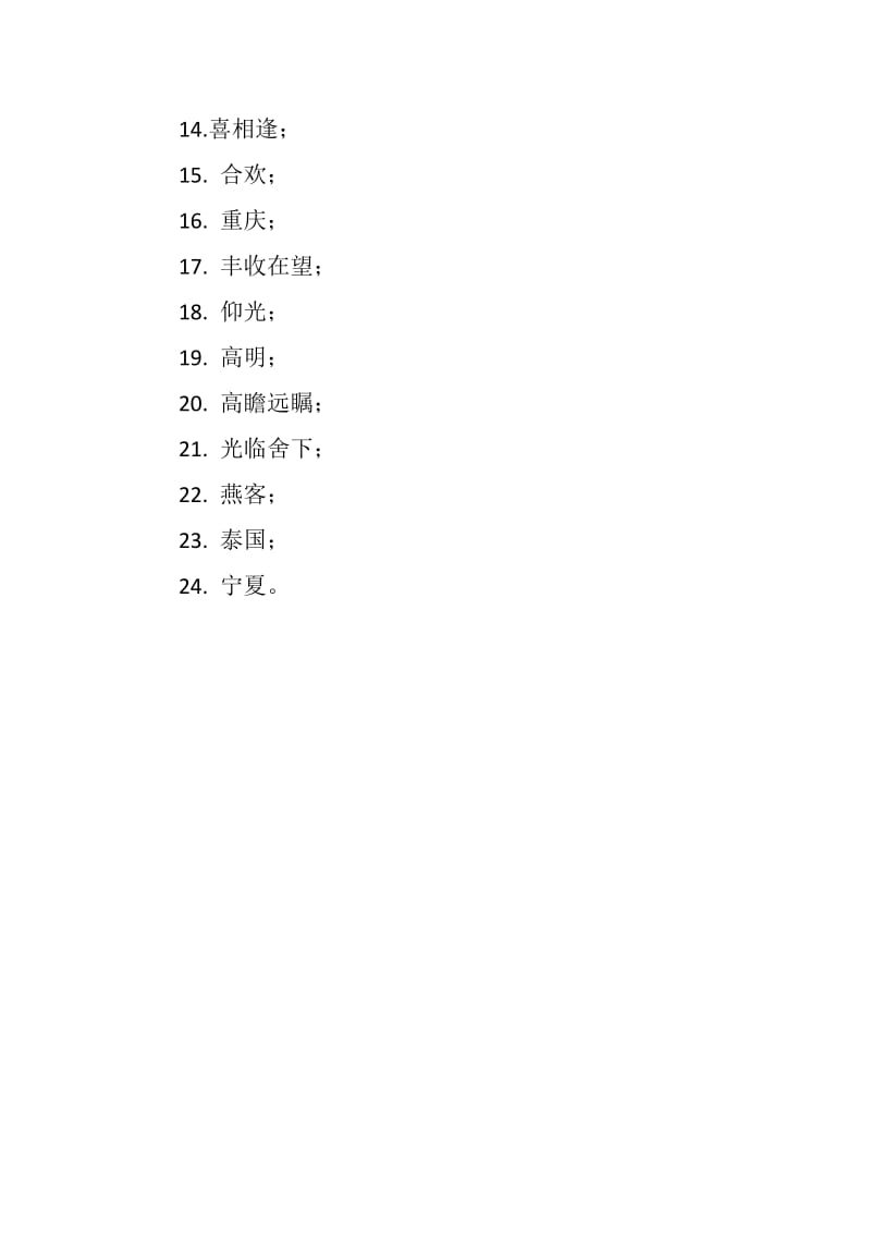 迎国庆、贺中秋灯谜_第3页