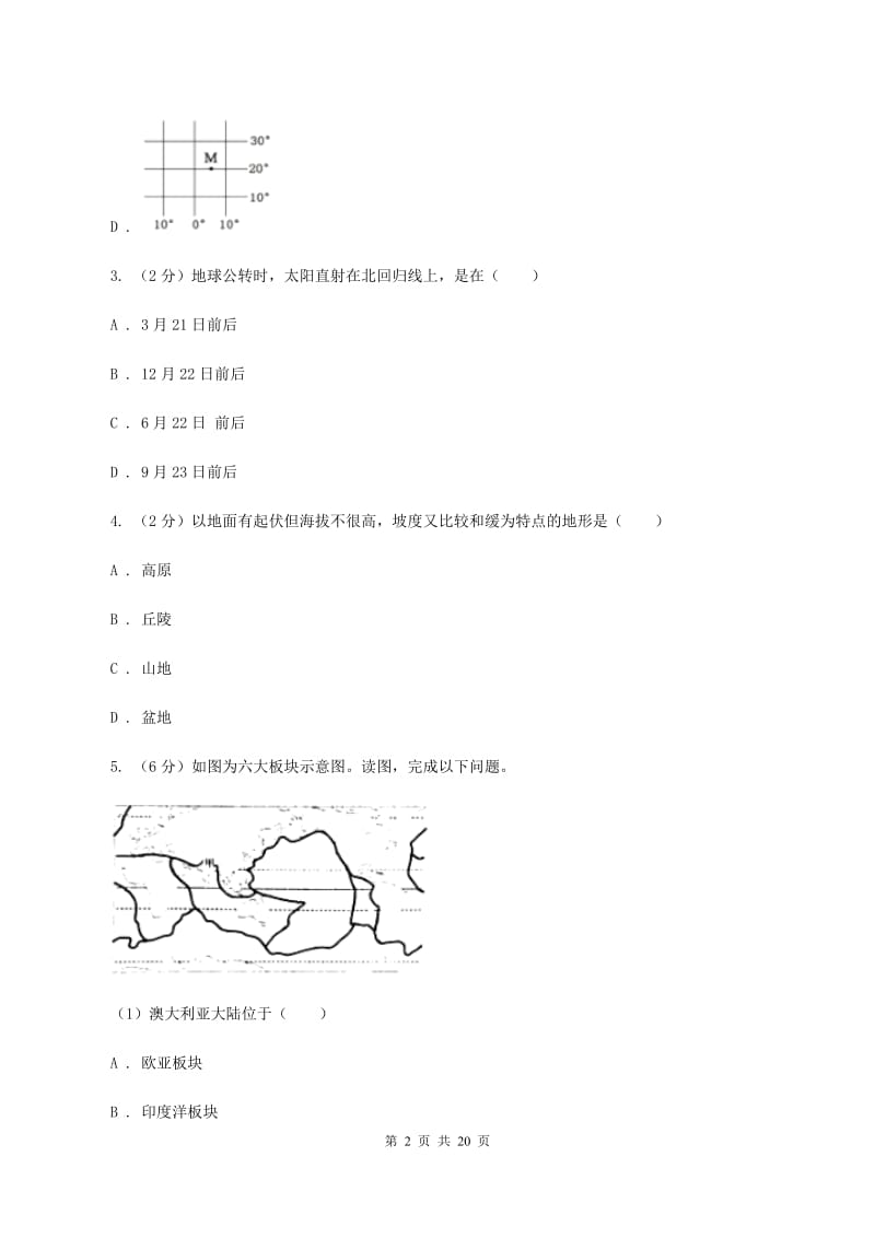 粤教版2019-2020学年八年级下学期期中质量检测地理试题（I）卷_第2页