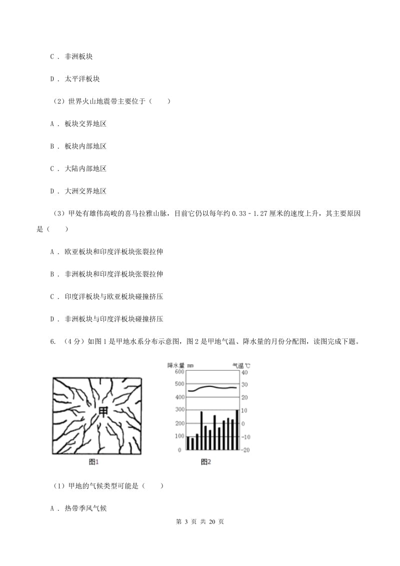 粤教版2019-2020学年八年级下学期期中质量检测地理试题（I）卷_第3页