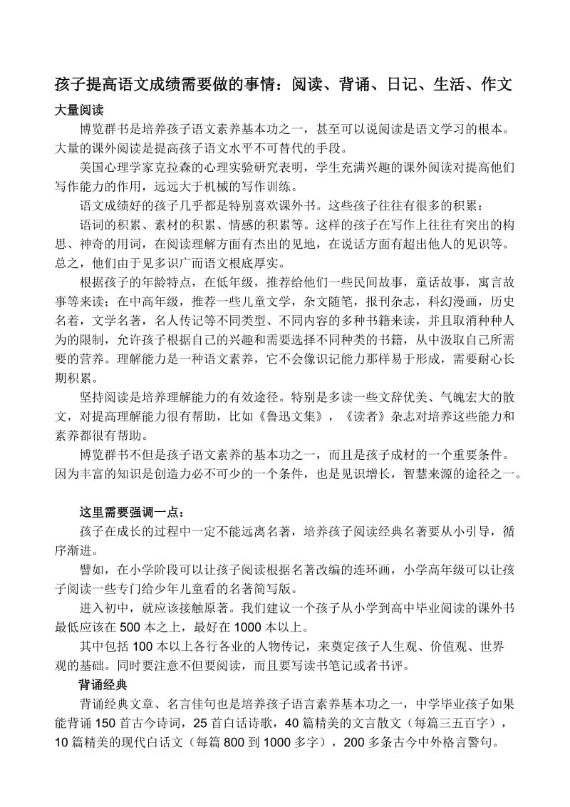 孩子提高语文成绩需要做的事情_第1页