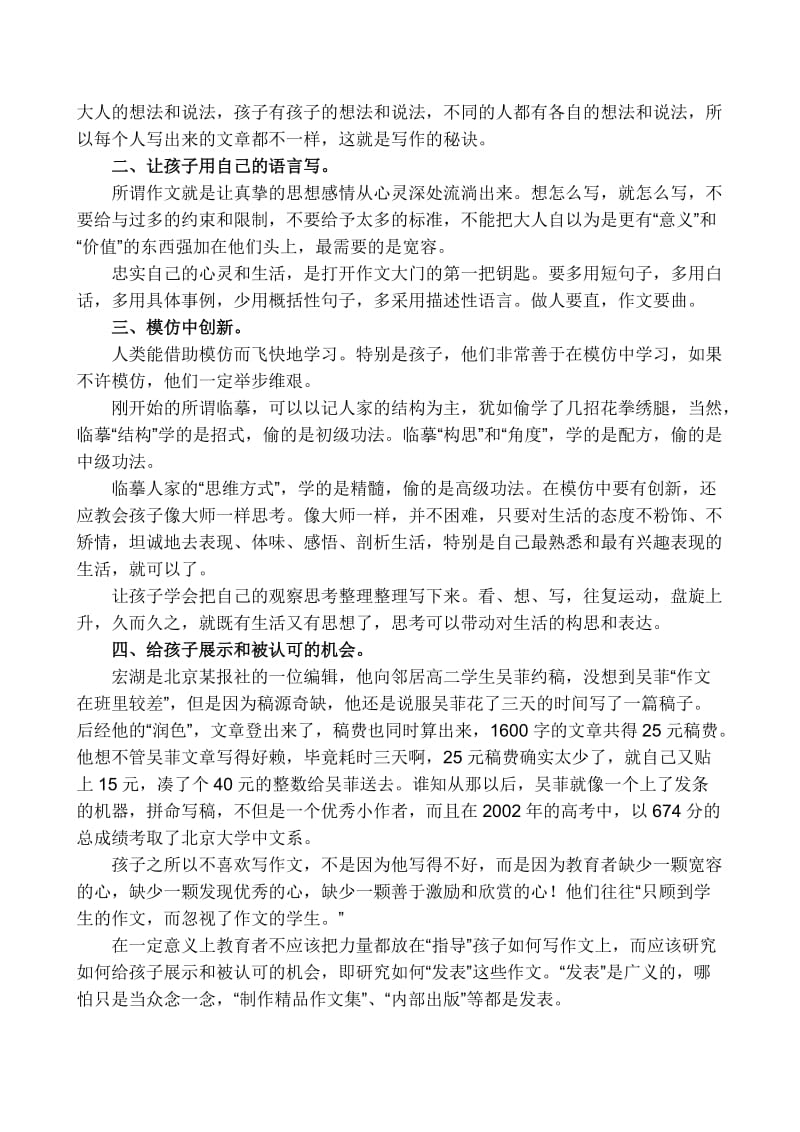 孩子提高语文成绩需要做的事情_第3页