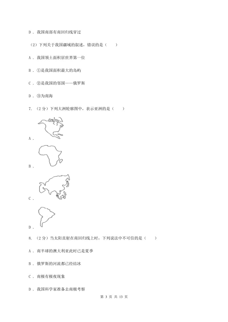 陕西省中学七年级上学期期中地理试卷A卷_第3页