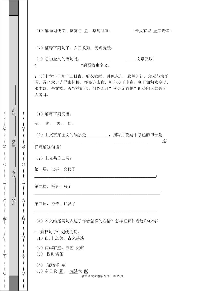 人教版八年级上册语文单元试卷第三单元_第3页