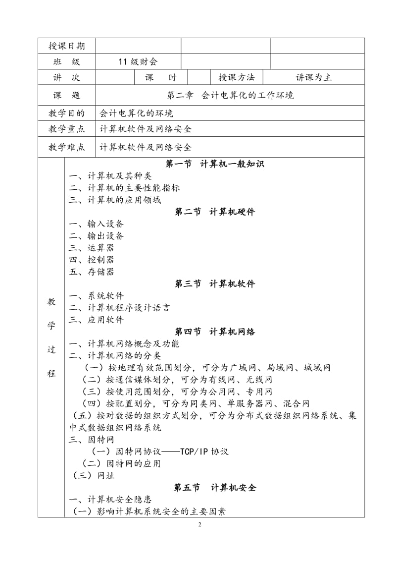 会计电算化教案_第2页