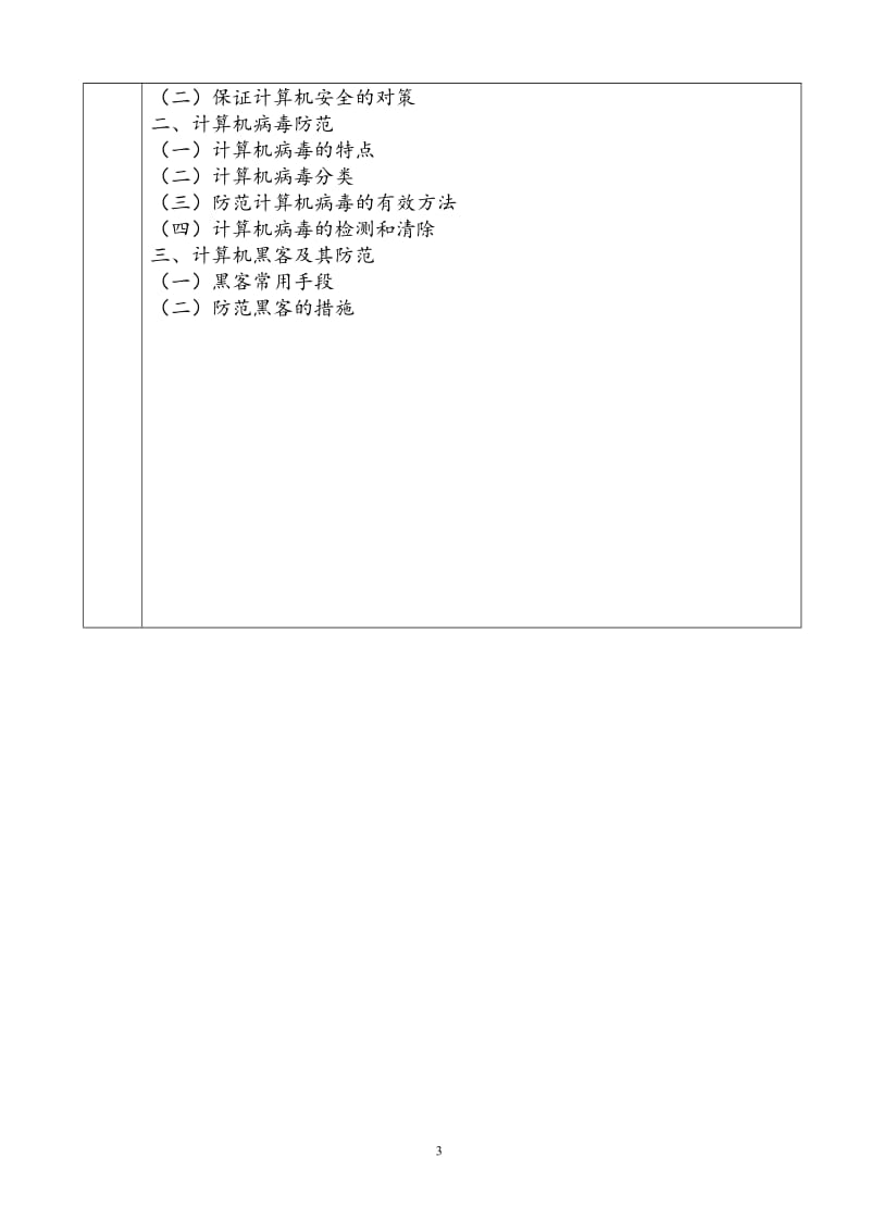 会计电算化教案_第3页