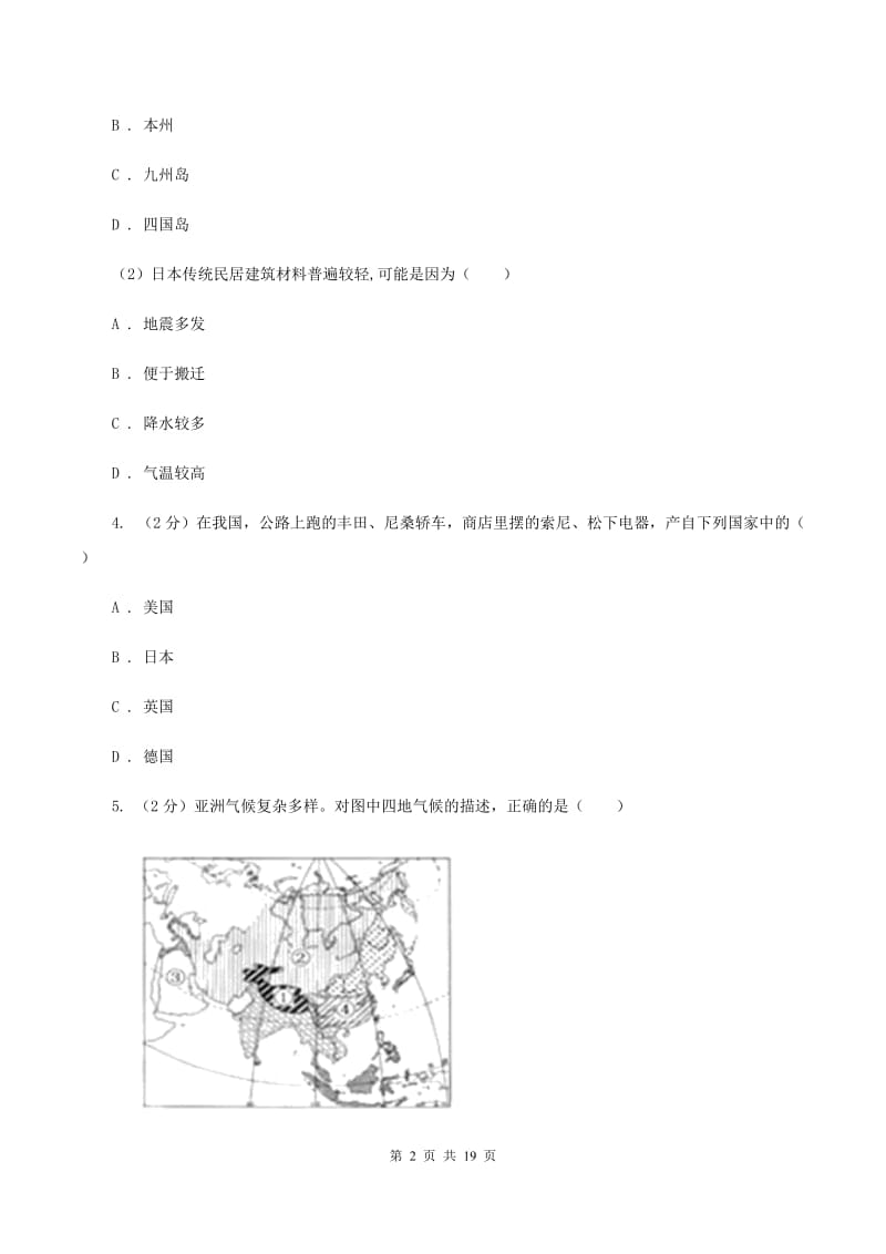 课标版第二中学2019-2020学年七年级下学期地理第一次月考试卷C卷_第2页