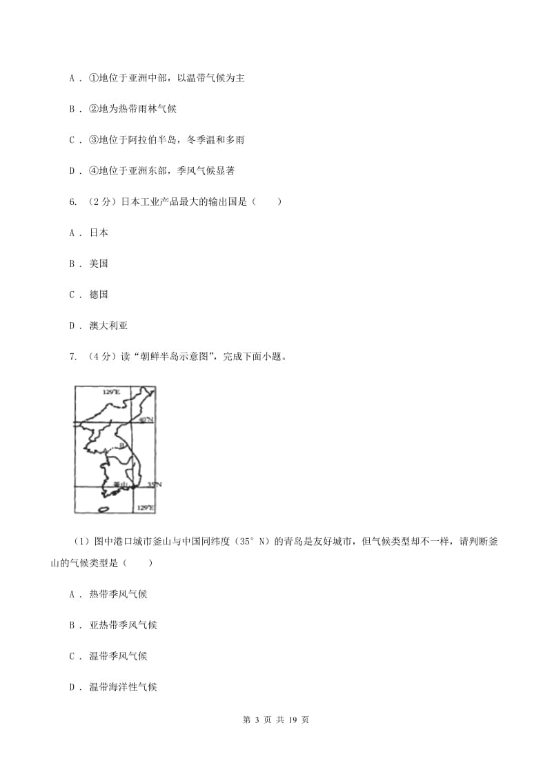 课标版第二中学2019-2020学年七年级下学期地理第一次月考试卷C卷_第3页