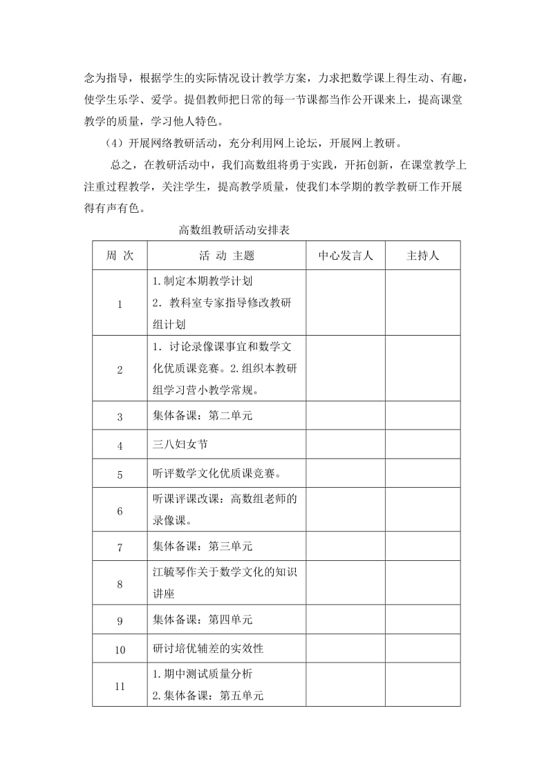 小学数学教研组教研活动计划_第3页