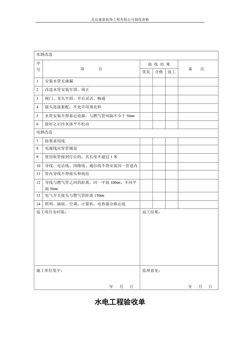 装饰公司验收表格_第1页