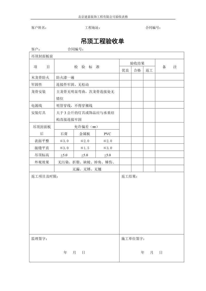 装饰公司验收表格_第2页