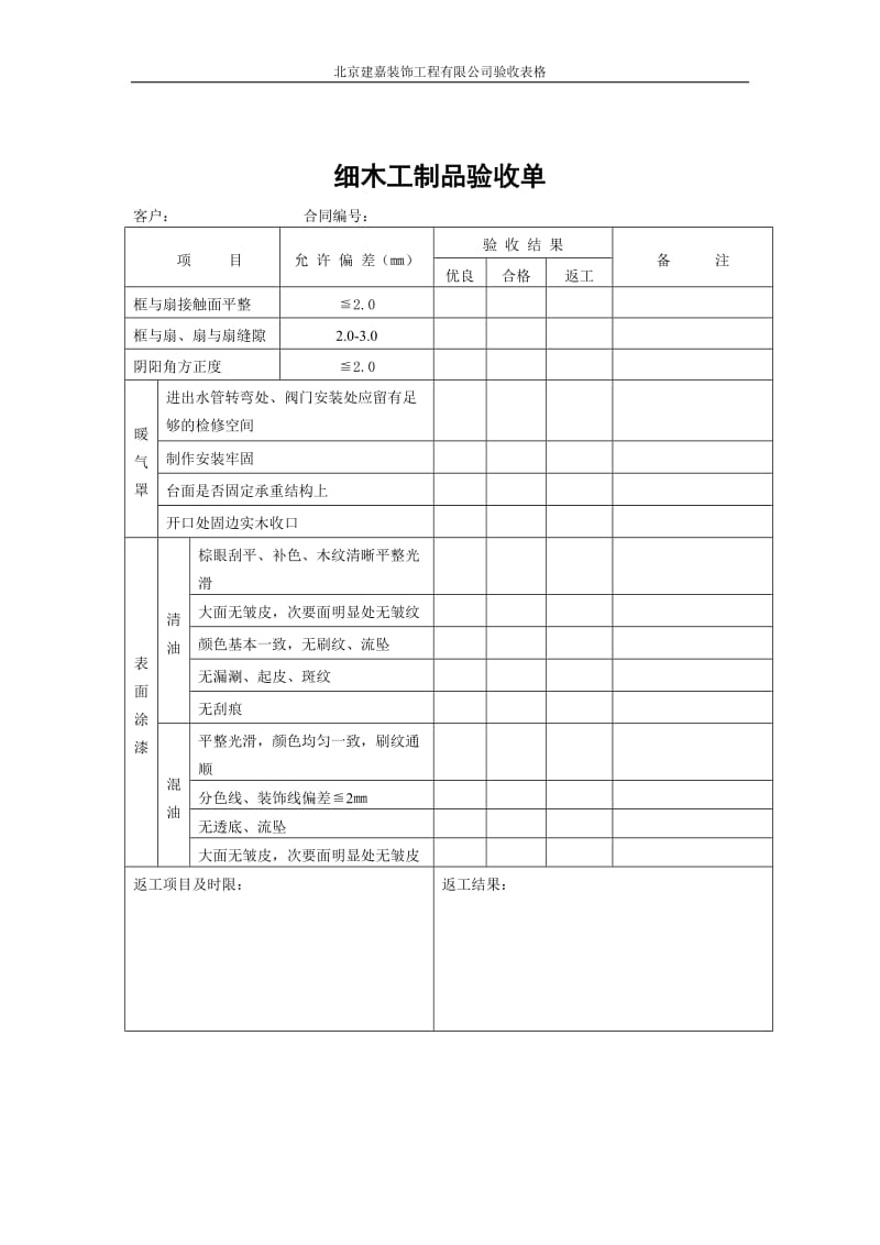 装饰公司验收表格_第3页