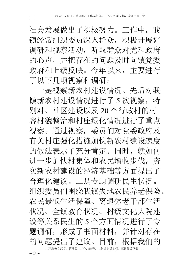 乡镇政协工委工作情况汇报材料_第3页